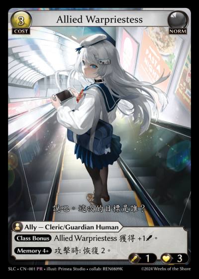 Allied Warpriestess SLC-CN-001-Foil-Promotional Rare (PR) - SquareLive Collaboration - Grand Archive Card