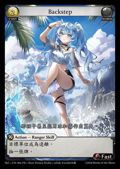 Backstep SLC-CN-002-Foil-Promotional Rare (PR) - SquareLive Collaboration - Grand Archive Card