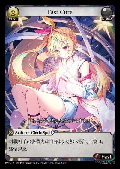 Fast Cure P25-EN-075-Normal-Promotional Rare (PR) - Promotional 2025 - Grand Archive Card