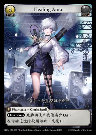 Healing Aura SLC-CN-005-Foil-Promotional Rare (PR) - SquareLive Collaboration - Grand Archive Card