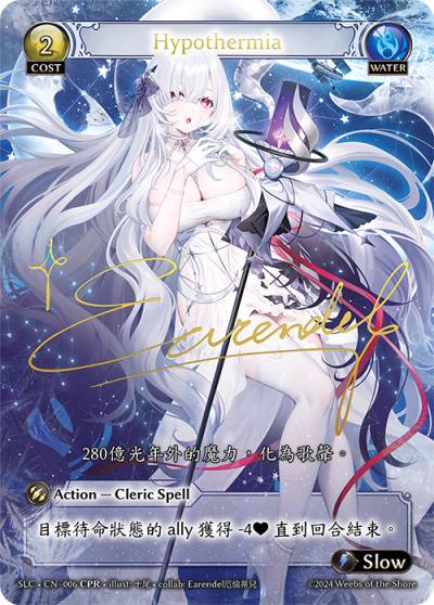 Hypothermia SLC-CN-006-Foil-Collector Promo Rare (CPR) - SquareLive Collaboration - Grand Archive Card