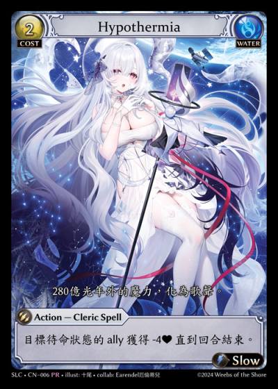 Hypothermia SLC-CN-006-Foil-Promotional Rare (PR) - SquareLive Collaboration - Grand Archive Card