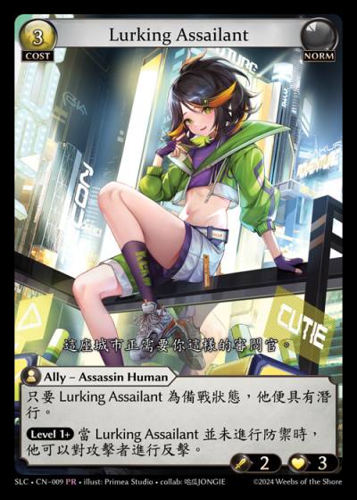 Lurking Assailant SLC-CN-009-Normal-Promotional Rare (PR) - SquareLive Collaboration - Grand Archive Card