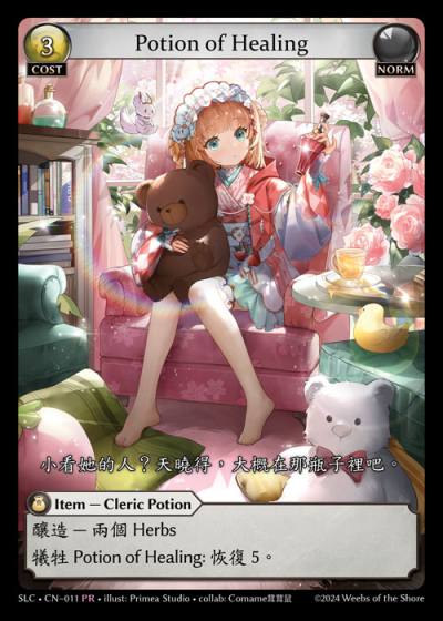 Potion of Healing SLC-CN-011-Foil-Promotional Rare (PR) - SquareLive Collaboration - Grand Archive Card