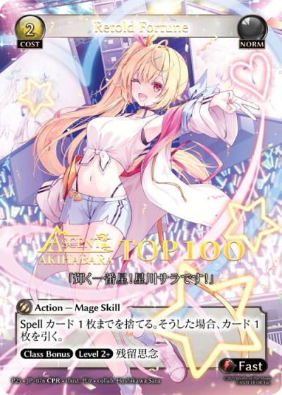 Retold Fortune P25-EN-076-Normal-Collector Promo Rare (CPR) - Promotional 2025 - Grand Archive Card