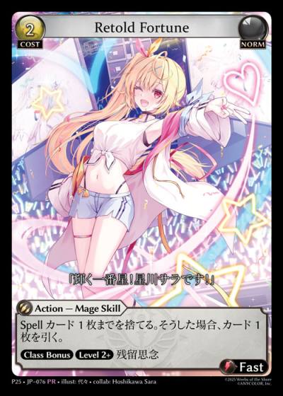Retold Fortune P25-EN-076-Normal-Promotional Rare (PR) - Promotional 2025 - Grand Archive Card