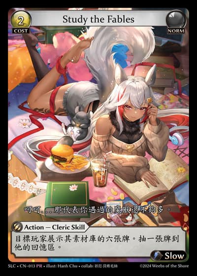 Study the Fables SLC-CN-013-Foil-Promotional Rare (PR) - SquareLive Collaboration - Grand Archive Card