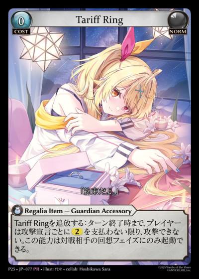 Tariff Ring P25-EN-077-Normal-Promotional Rare (PR) - Promotional 2025 - Grand Archive Card