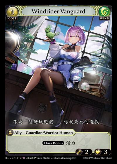 Windrider Vanguard SLC-CN-015-Foil-Promotional Rare (PR) - SquareLive Collaboration - Grand Archive Card